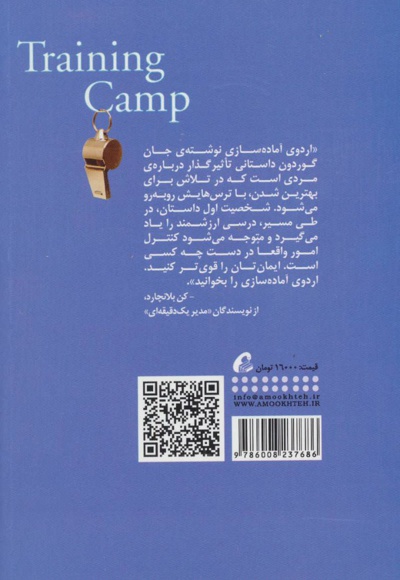 اردوی آماده سازی